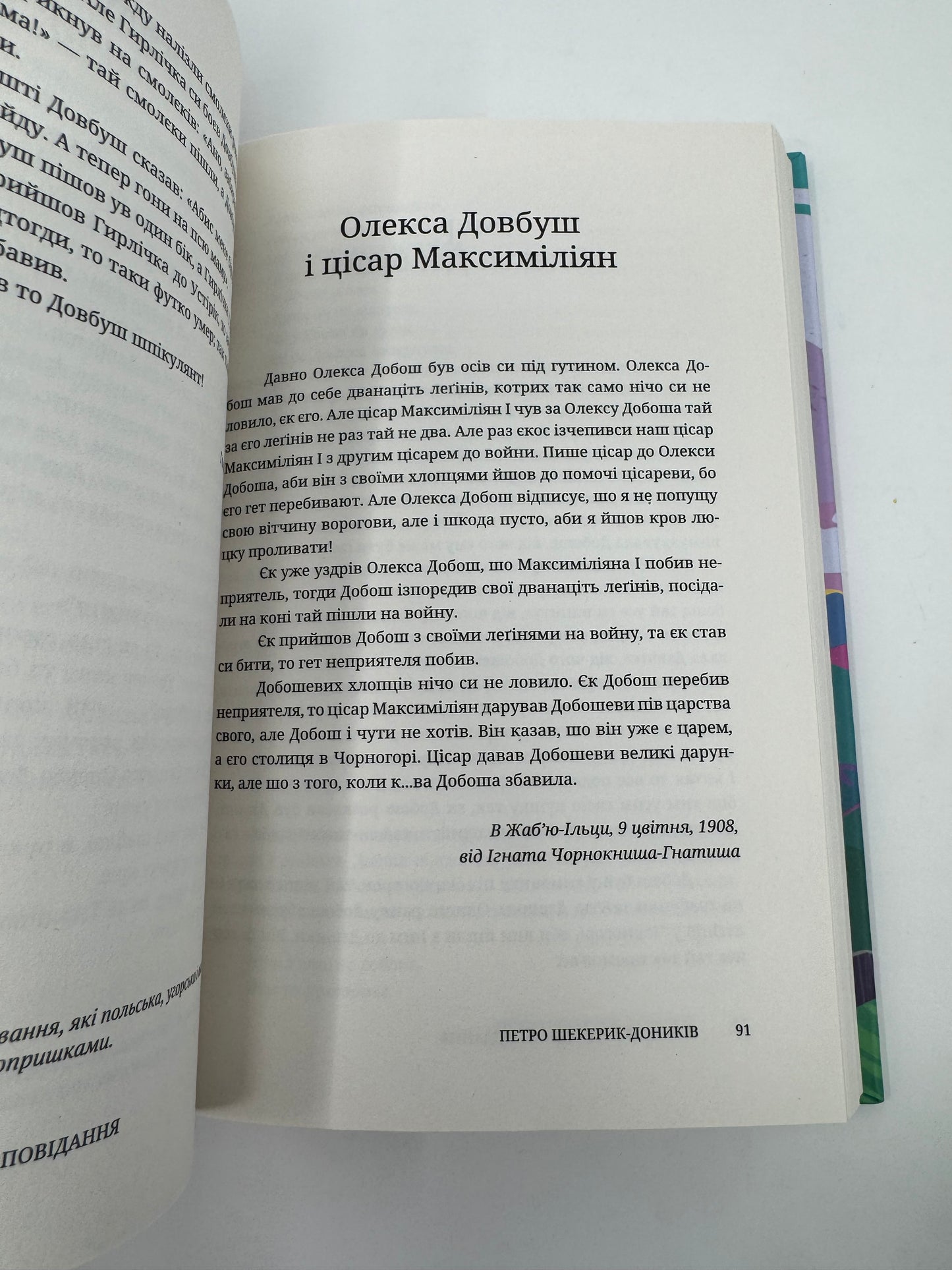 Опришки. Народні оповідання. Петро Шекерик-Доників / Художні історичні книги про Україну