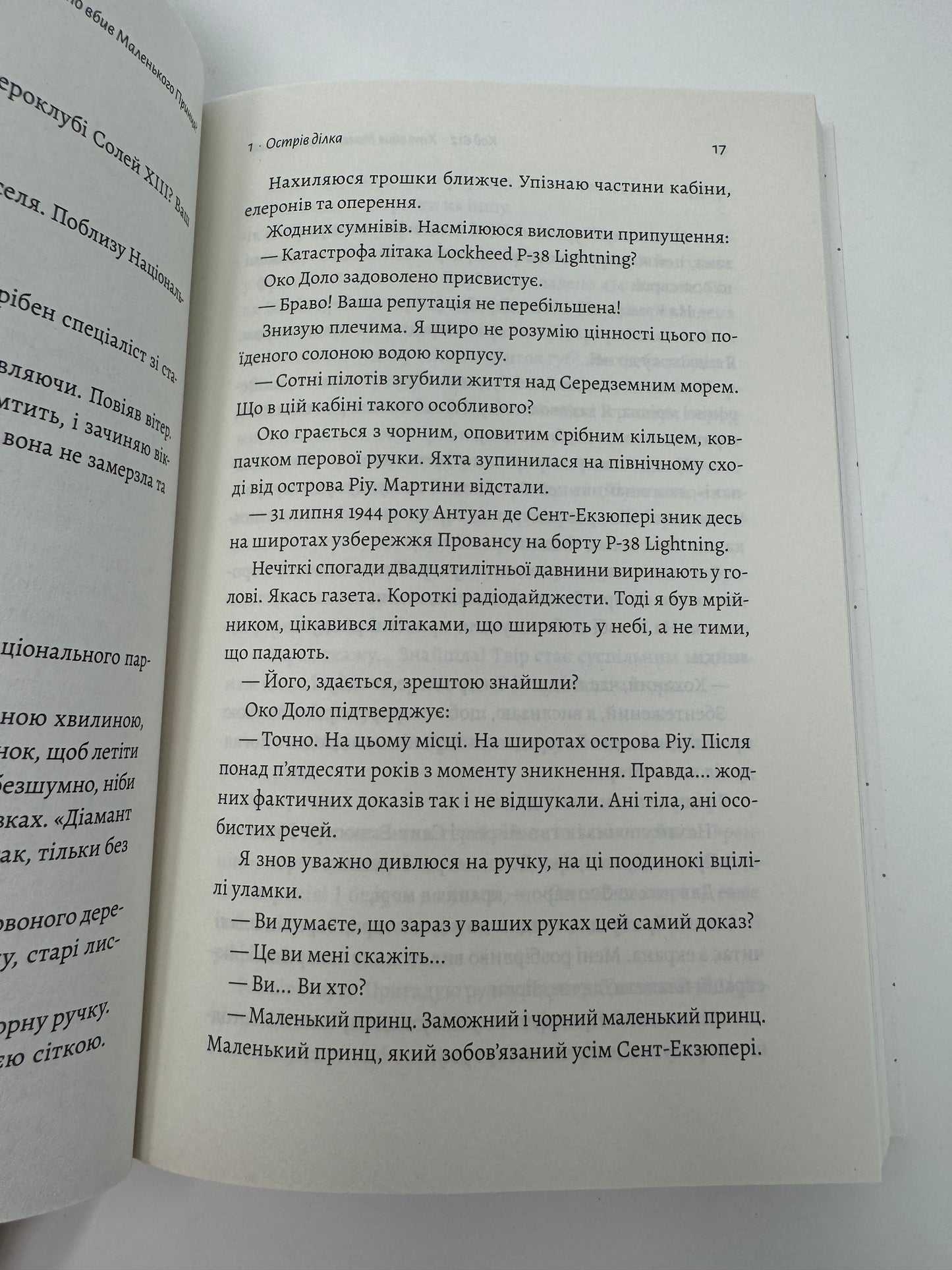 Код 612. Хто вбив Маленького Принца? Мішель Бюссі / Французькі детективи українською