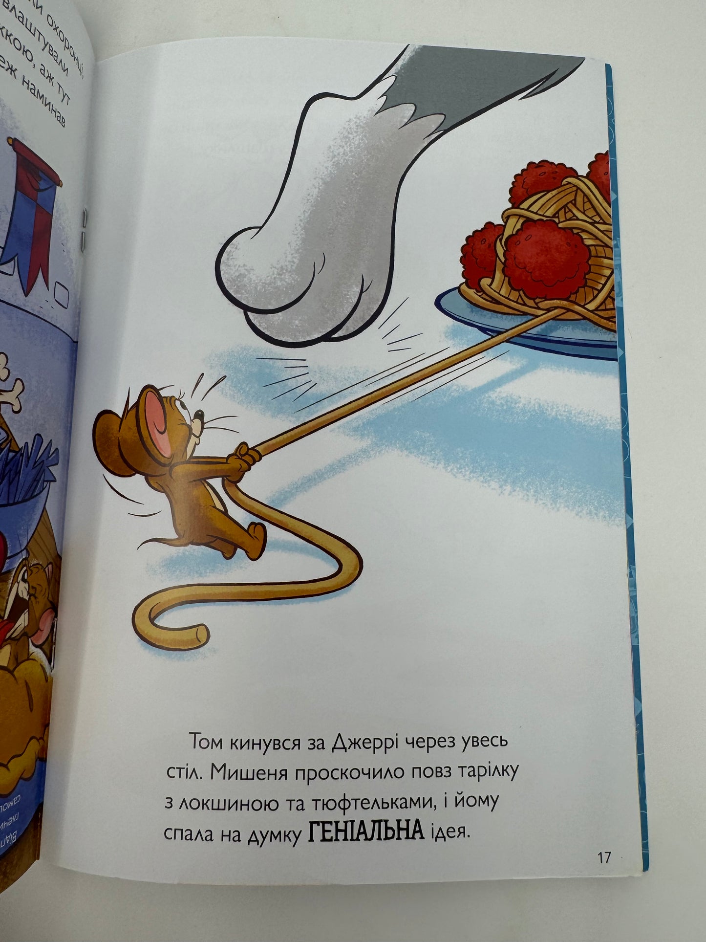 Tom and Jerry. Середньовічна халепа / Книги по улюблених мультфільмах українською