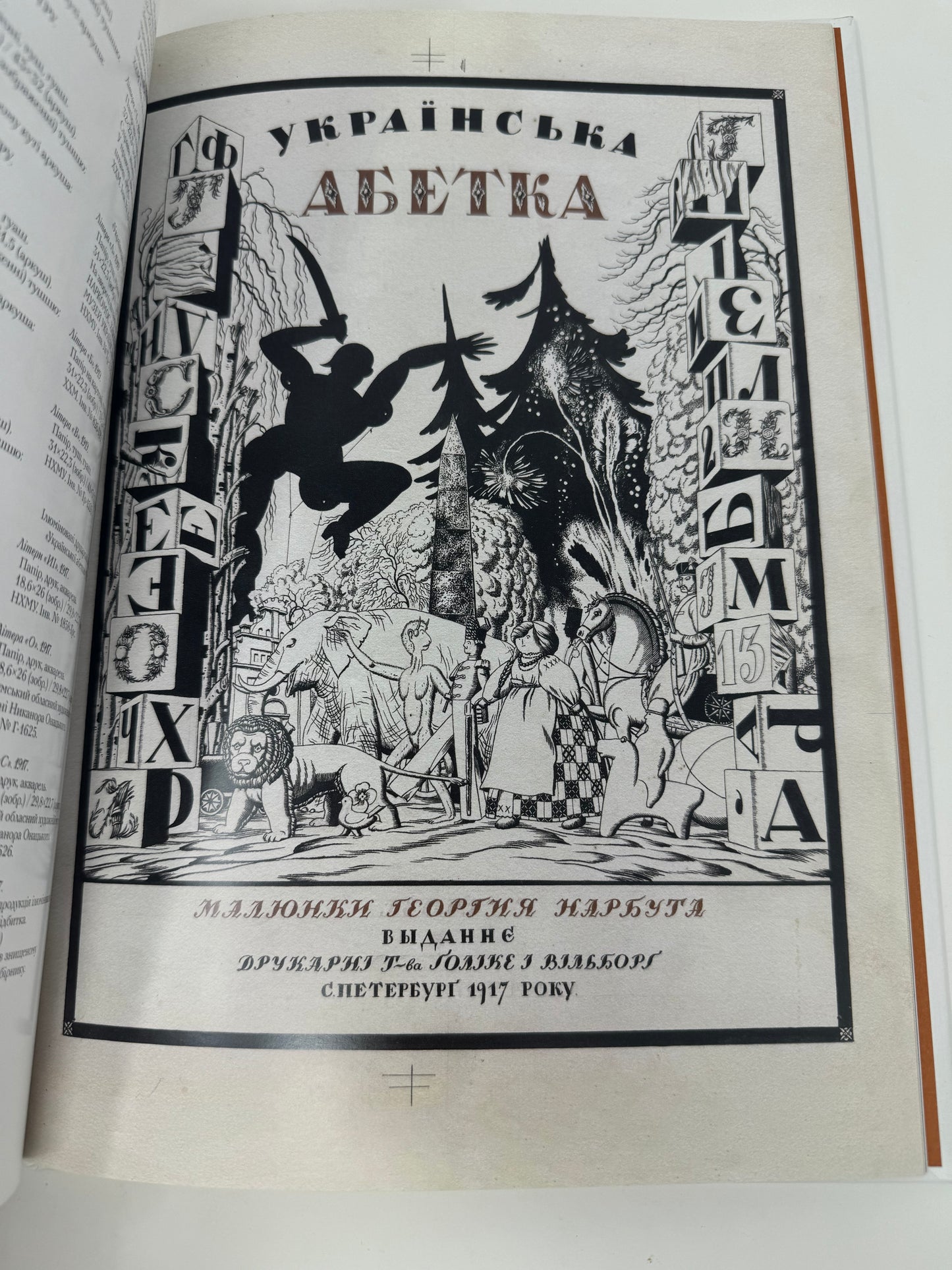 Українська абетка.
Малюнки Георгія Нарбута / Подарункові книги. Українська абетка