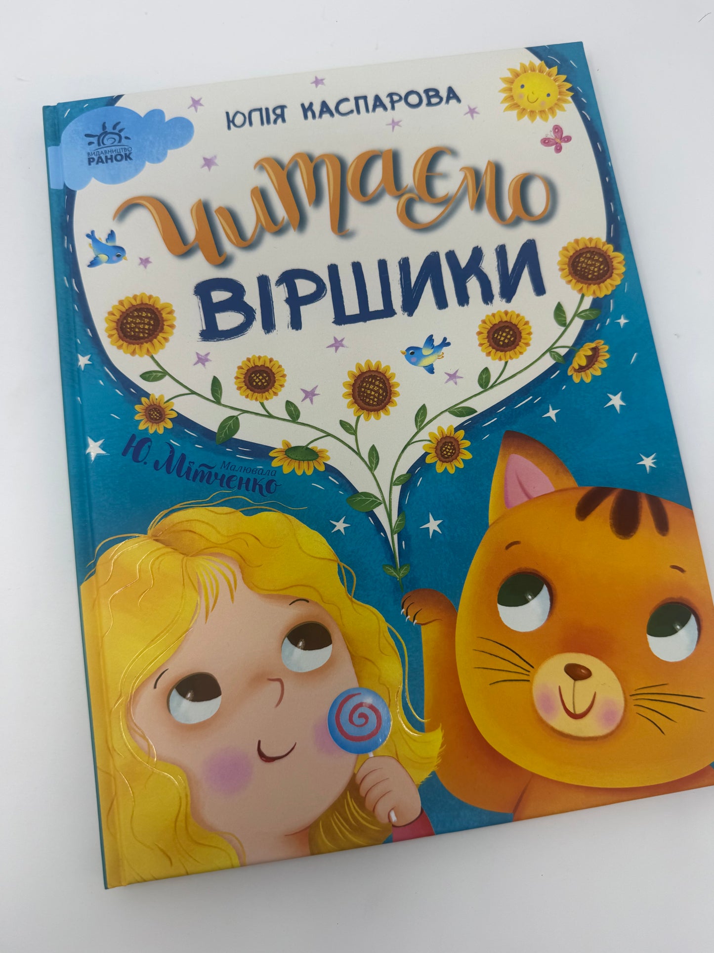 Читаємо віршики. Юлія Каспарова / Книги з віршиками купити в США