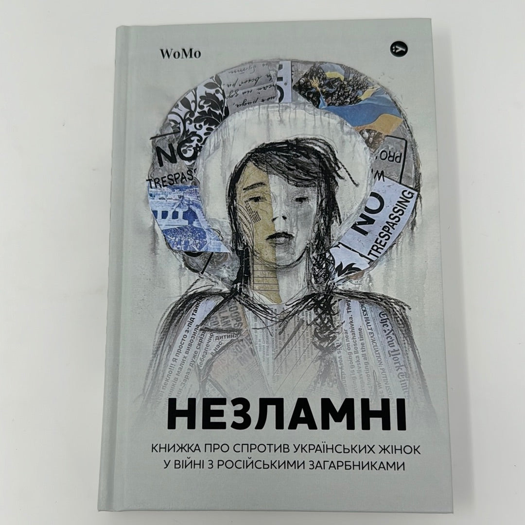 Незламні. Книжка про спротив українських жінок у війні з російськими загарбниками. Вікторія Покатіс / Книги про війну