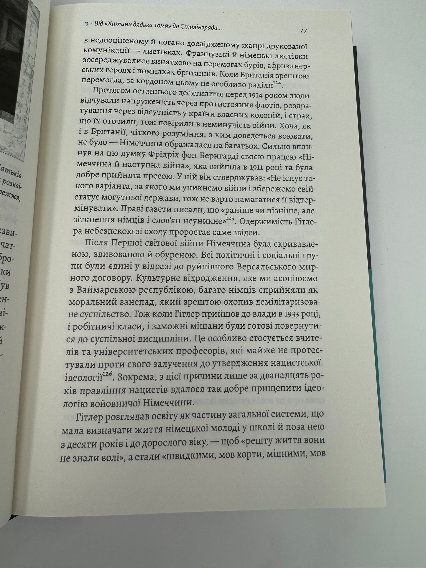 Книга на війні. Бібліотеки й читачі воєнного часу. Ендрю Петтіґрі / Книги про книги українською