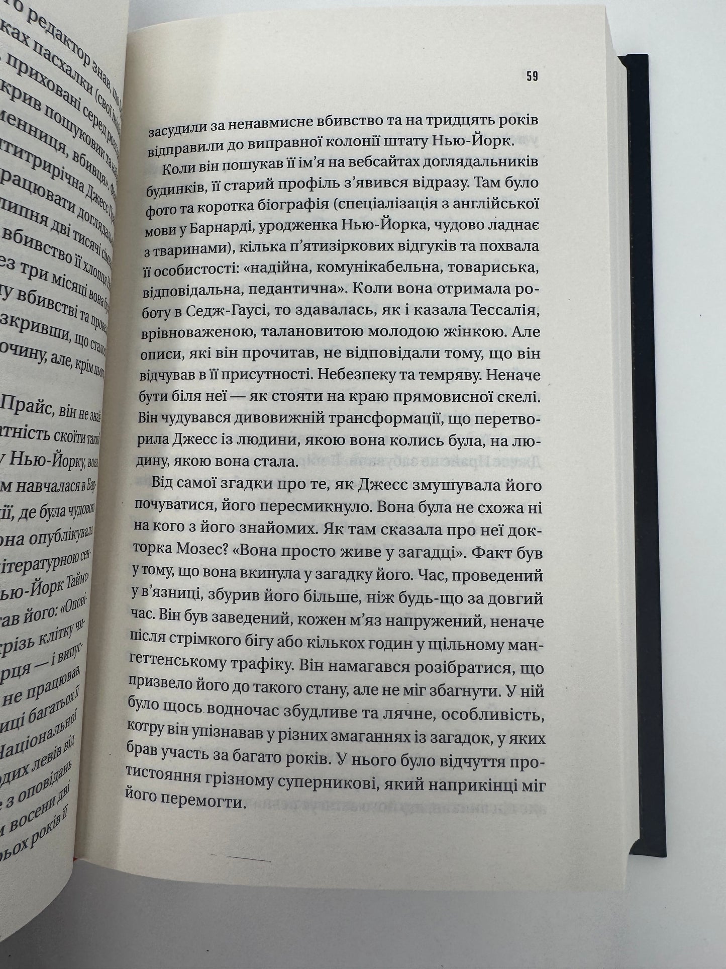 Майстер загадок. Даніель Труссоні / Світові бестселери українською купити в США книги