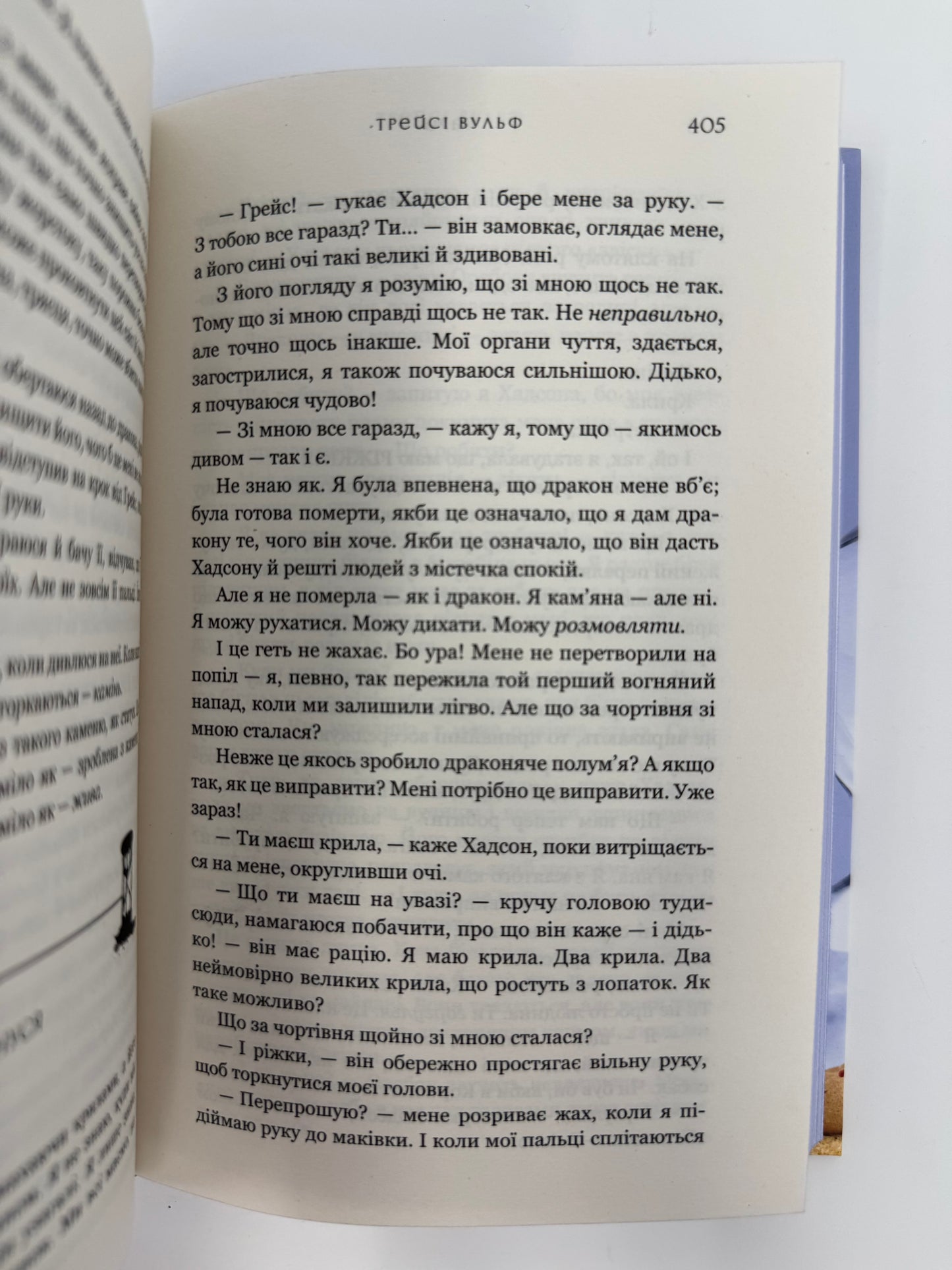 Чари. Жага. Книга 5. Трейсі Вульф / Світові бестселери купити