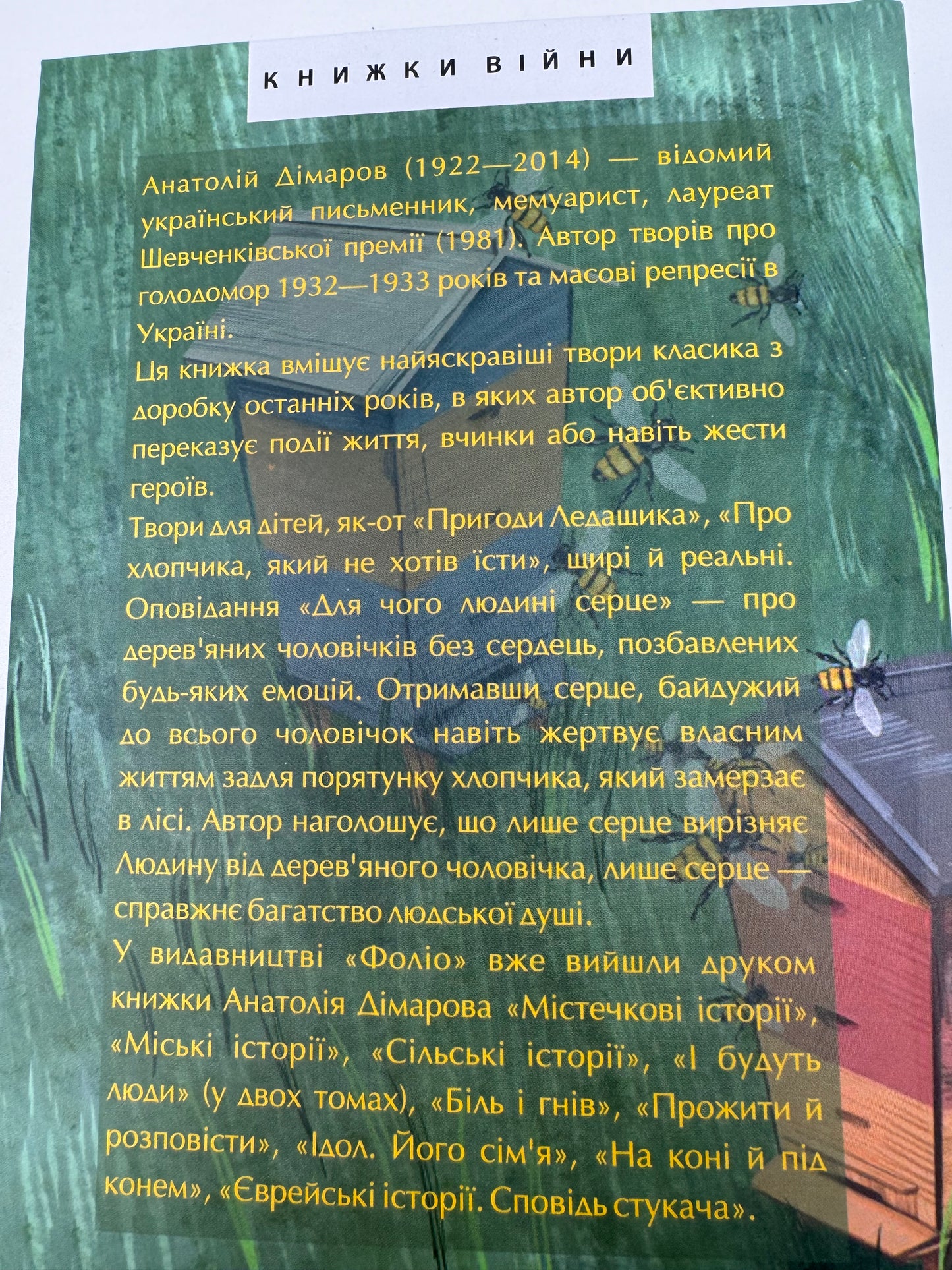 Хуторські історії. Божа кара. Пригоди Ледащика. Анатолій Дімаров / Українська художня література