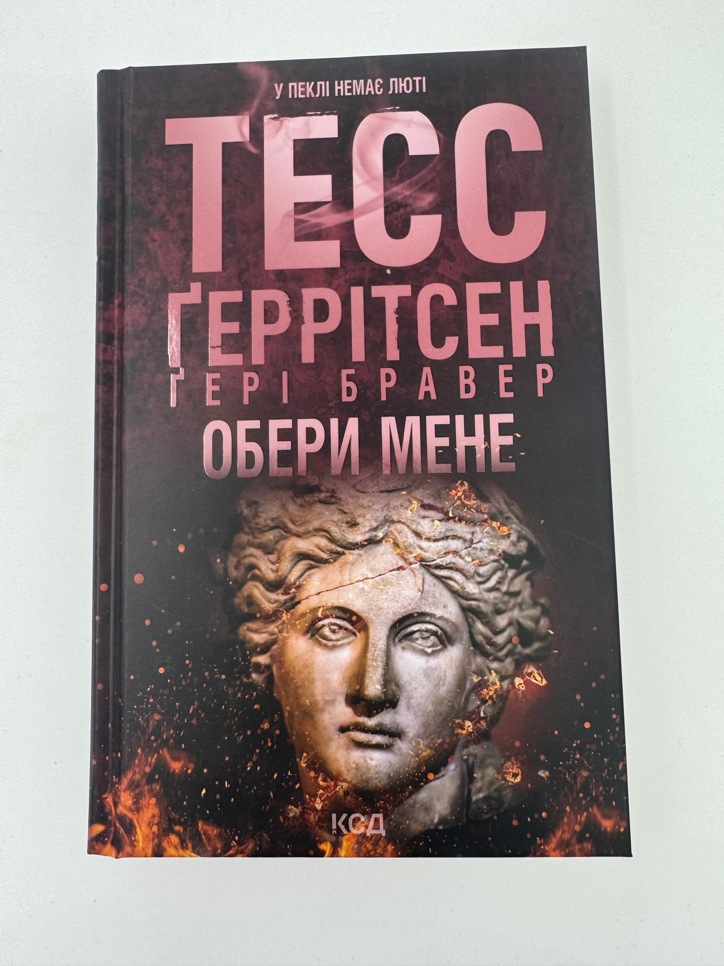 Обери мене. Тесс Ґеррітсен / Детективи сучасні купити