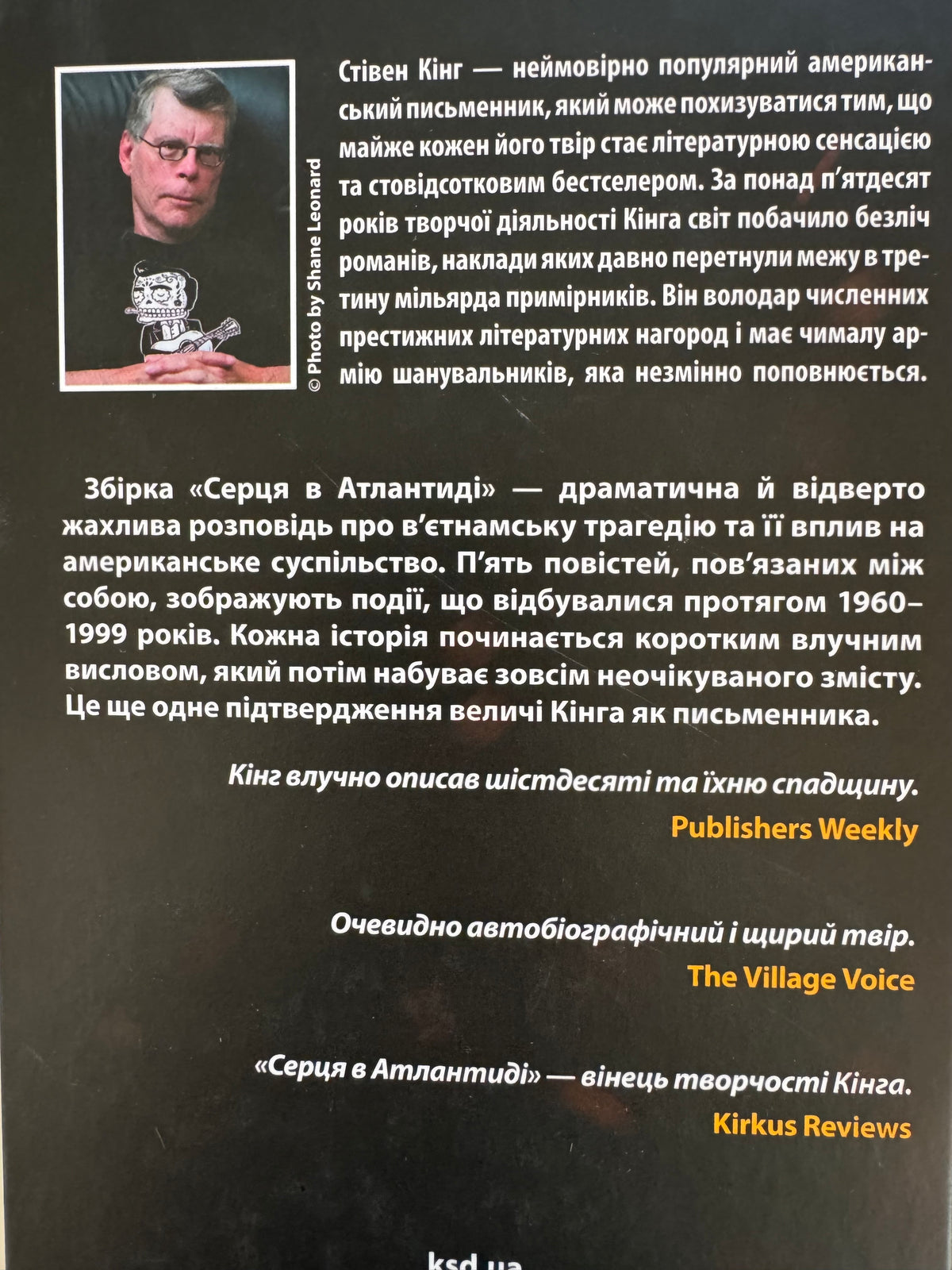 Серця в Атлантиді. Стівен Кінг / Книги Стівена Кінга українською купити
