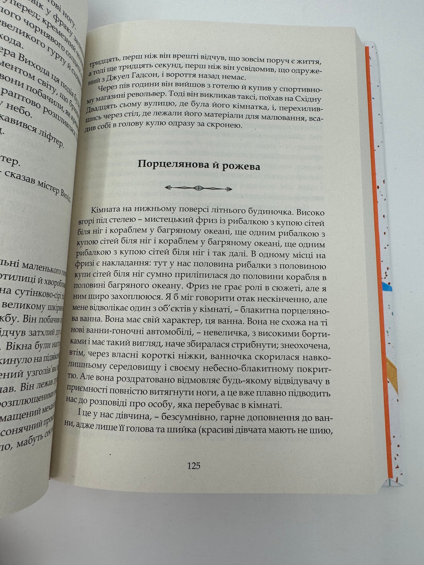 Розповіді епохи джазу. Френсіс Скотт Фіцджеральд / Американська класика українською