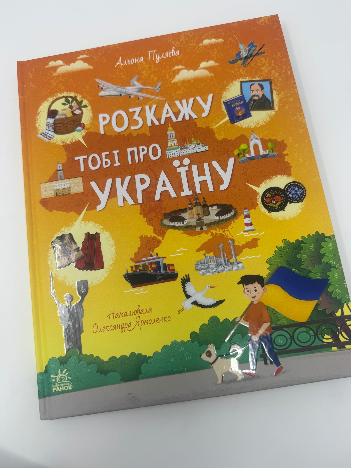 Розкажу тобі про Україну. Альона Пуляєва / Книги про Україну купити в США