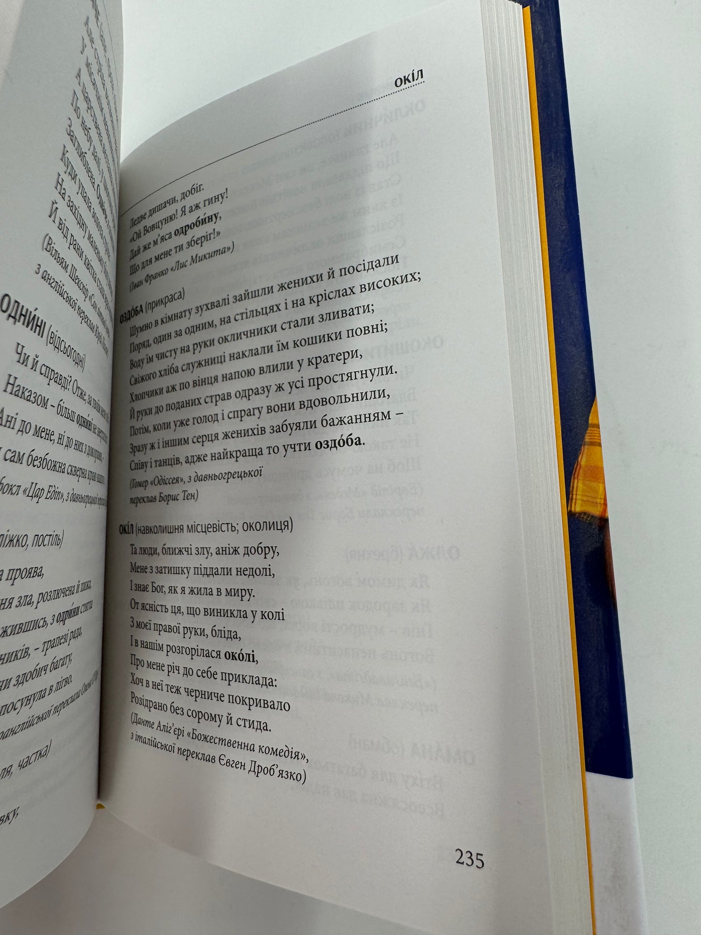 Слова, що нас збагачують. Словник вишуканої української мови. Тарас Береза / Книги з вдосконалення української мови