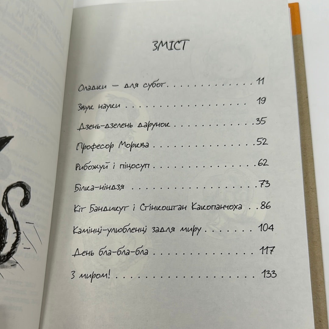 Джуді Муді у понеділковому настрої. Книга 16. Меґан МакДоналд / Американські дитячі бестселери українською