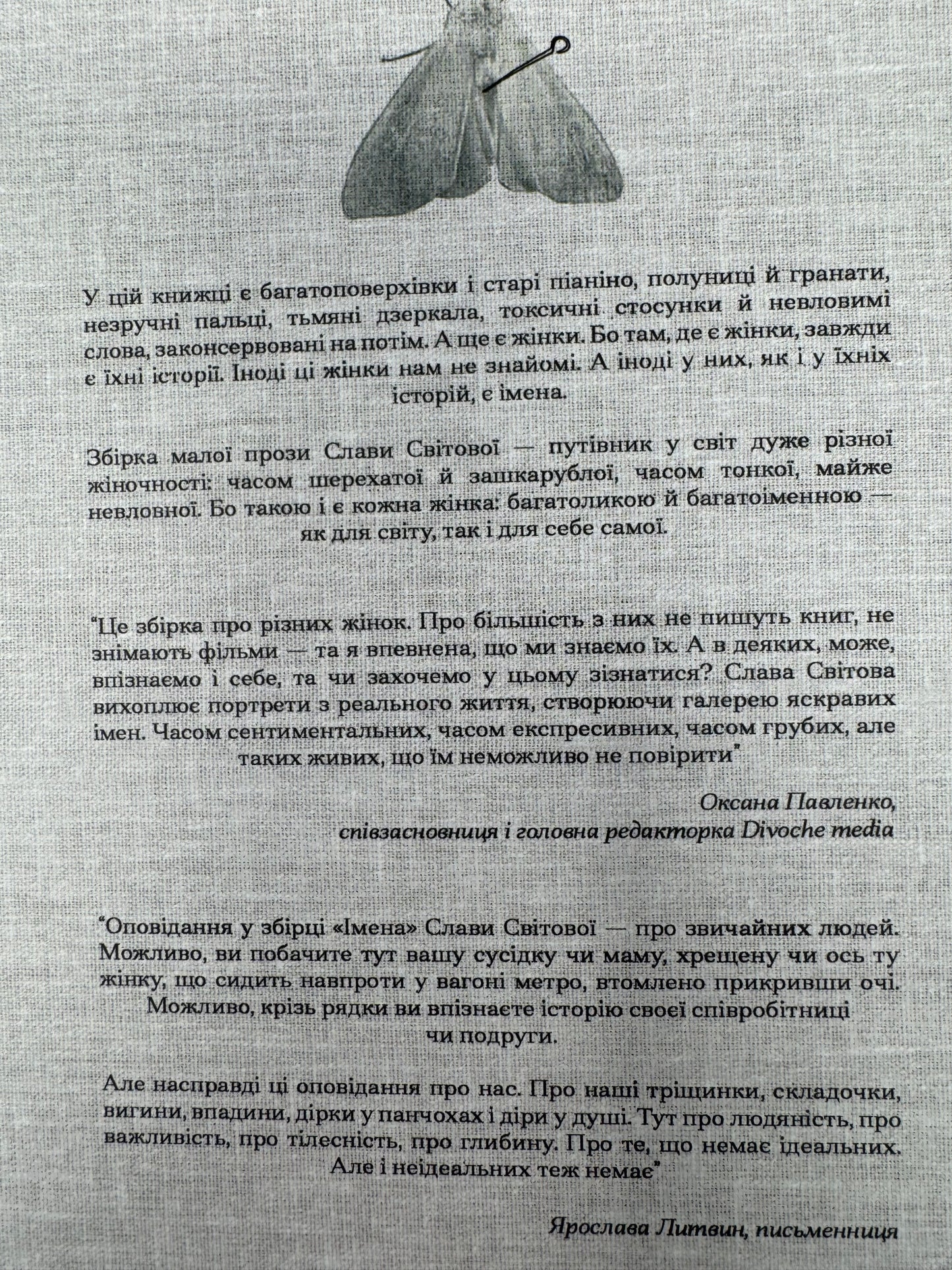 Імена. Слава Світова / Сучасна українська проза