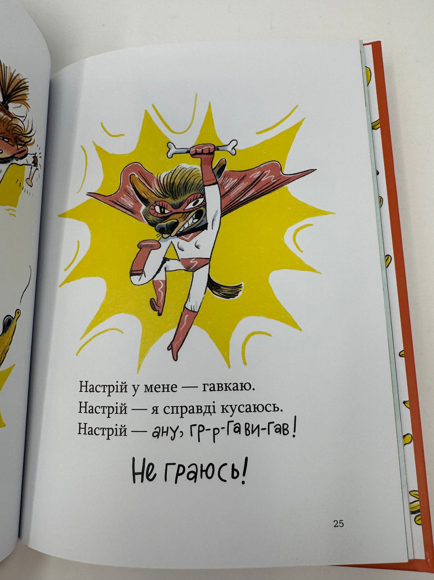 Банана-на-на! Оксана Лущевська / Книги для першого читання