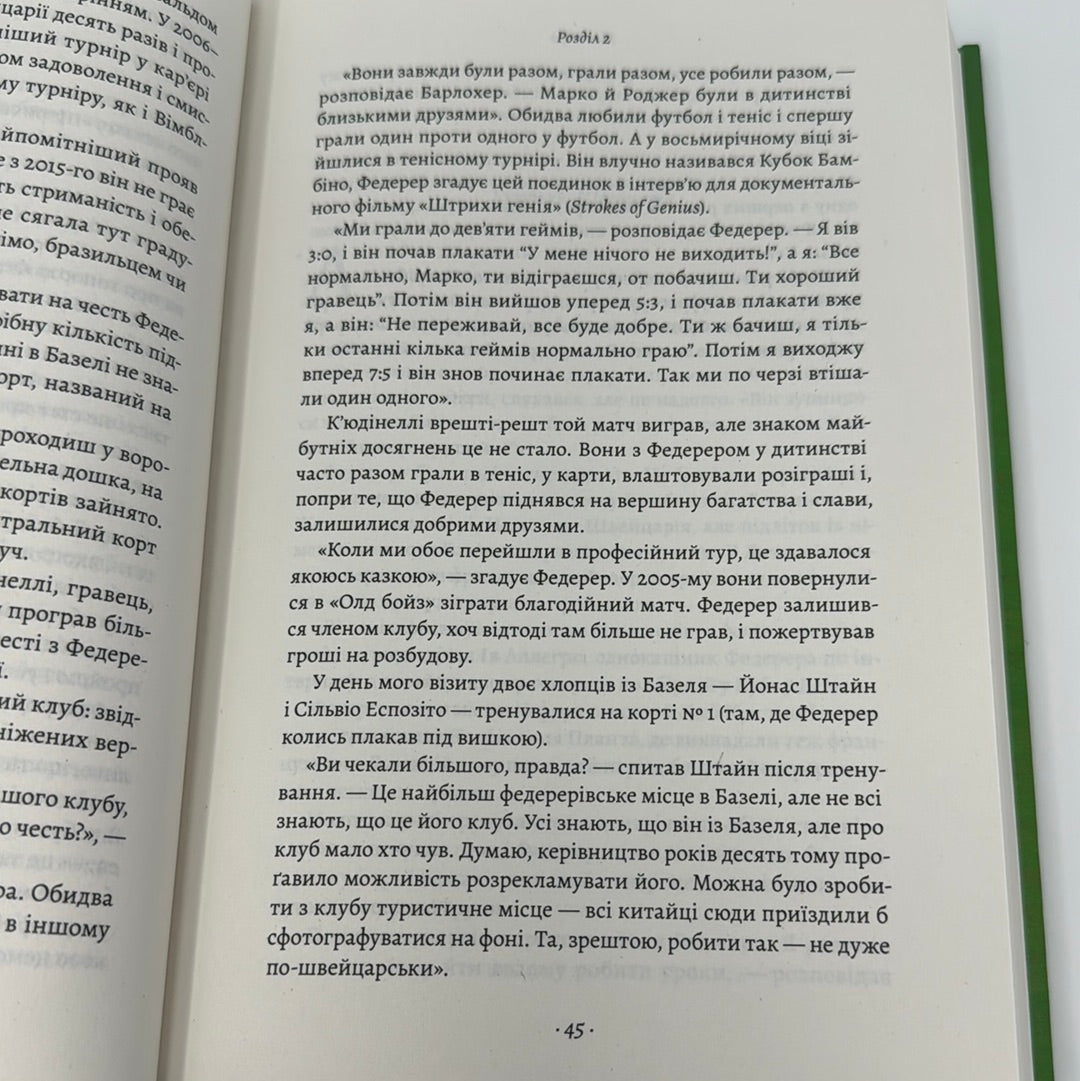 Маестро. Роджер Федерер: велике життя у великому тенісі. Крістофер Клері / Книги про видатних людей