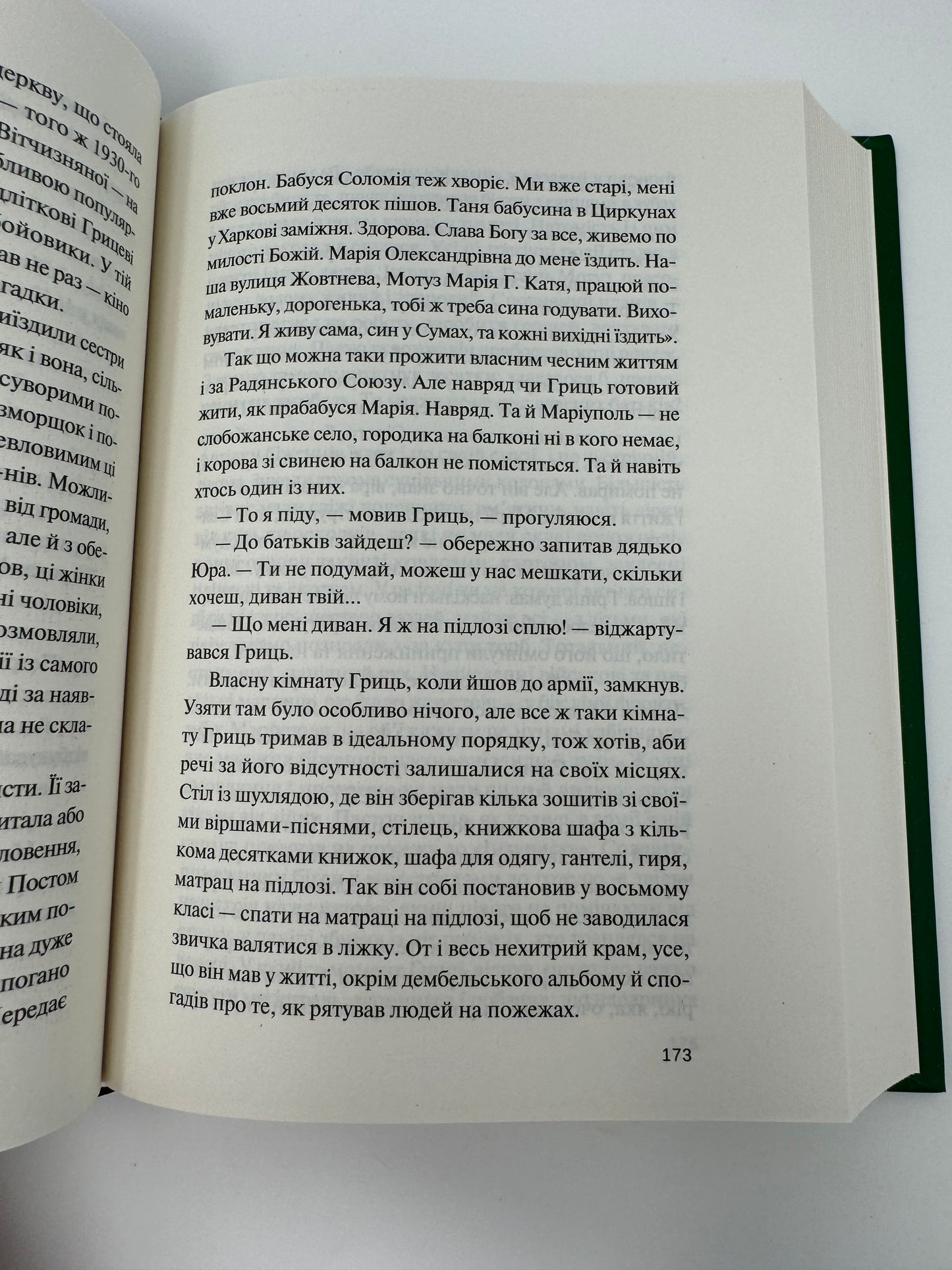 Фінальний епізод (війни, що триває 400 років). Євген Положій / Сучасна українська проза