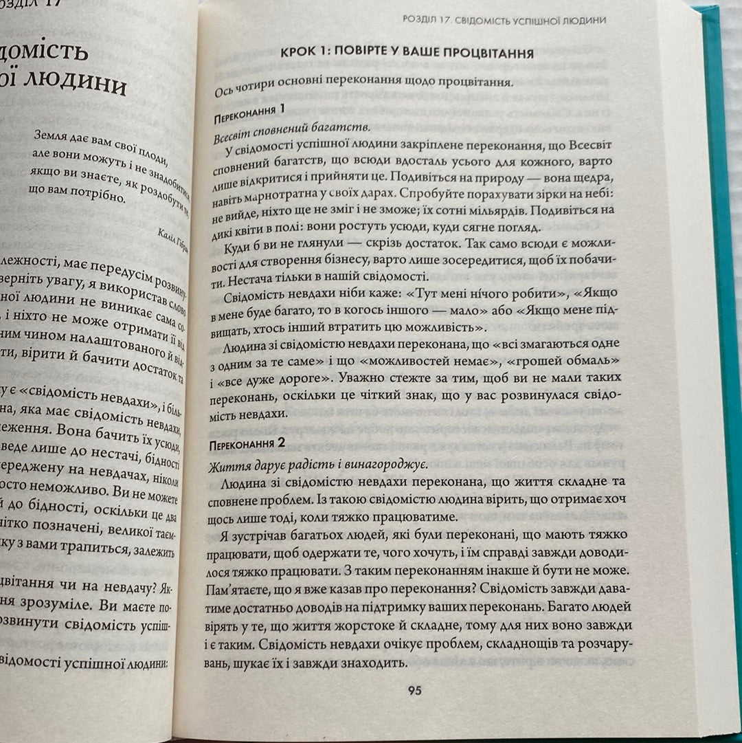 Найкраще. Підсвідомості все підвладне. Квантовий воїн. Гроші, успіх і ви. Джон Кехо / Мотиваційна література українською