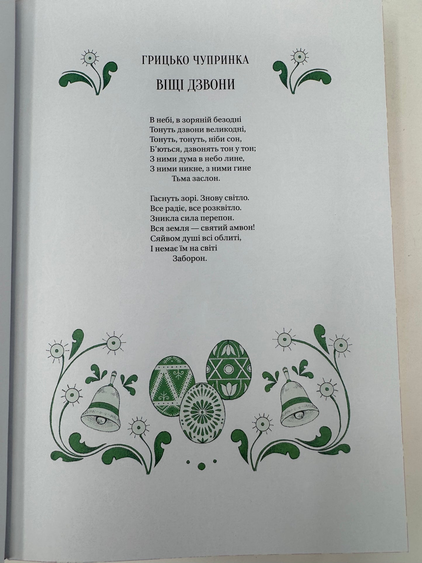Великодня класика. Збірка творів української літератури / Книги до Великодня, подарункові українські книги