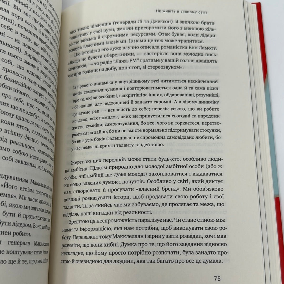 Его - це ворог. Раян Голідей / Книги з популярної психології