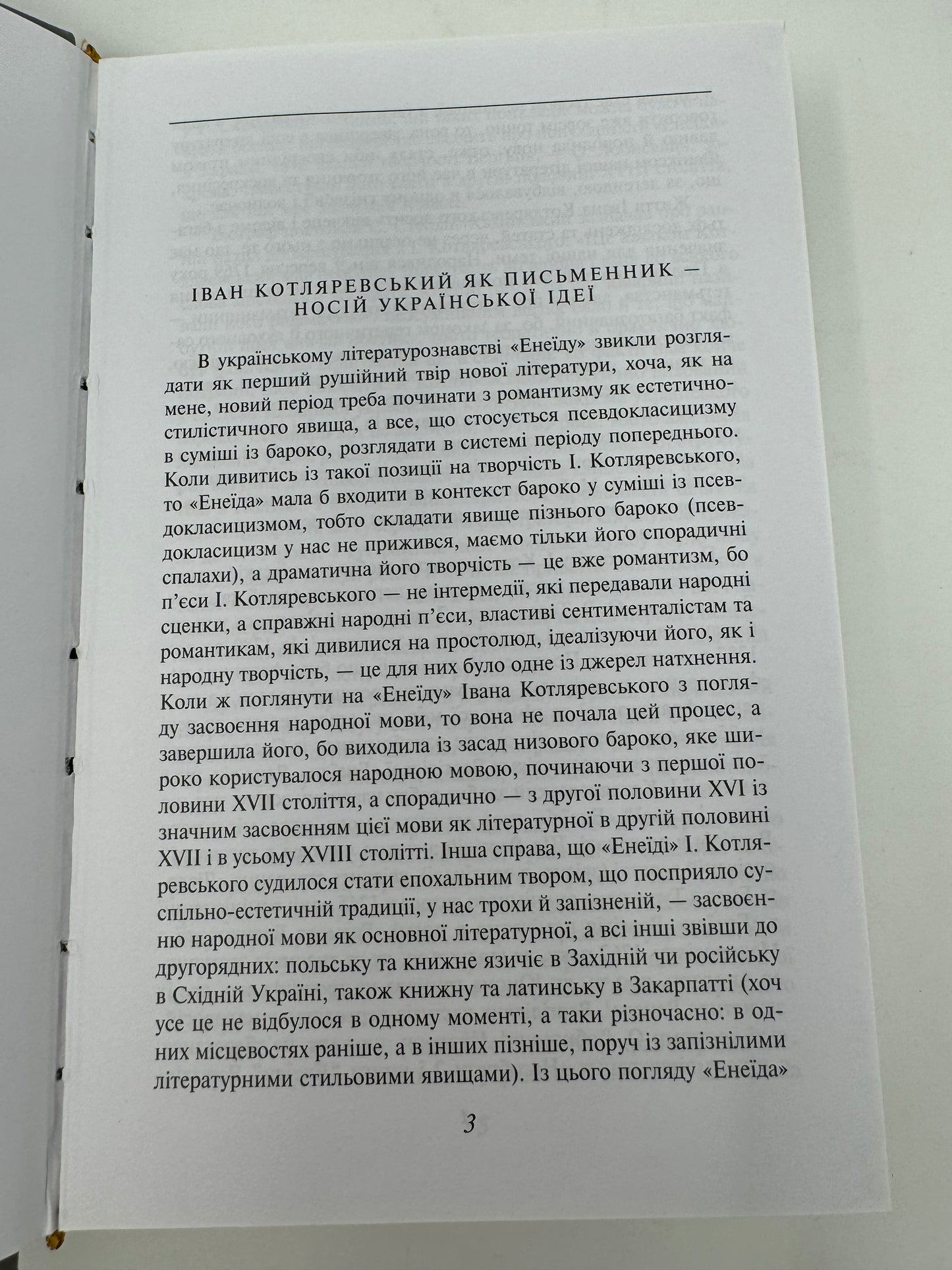 Енеїда: поема, пʼєси, листи. Іван Котляревський / Українська класика для подарунку