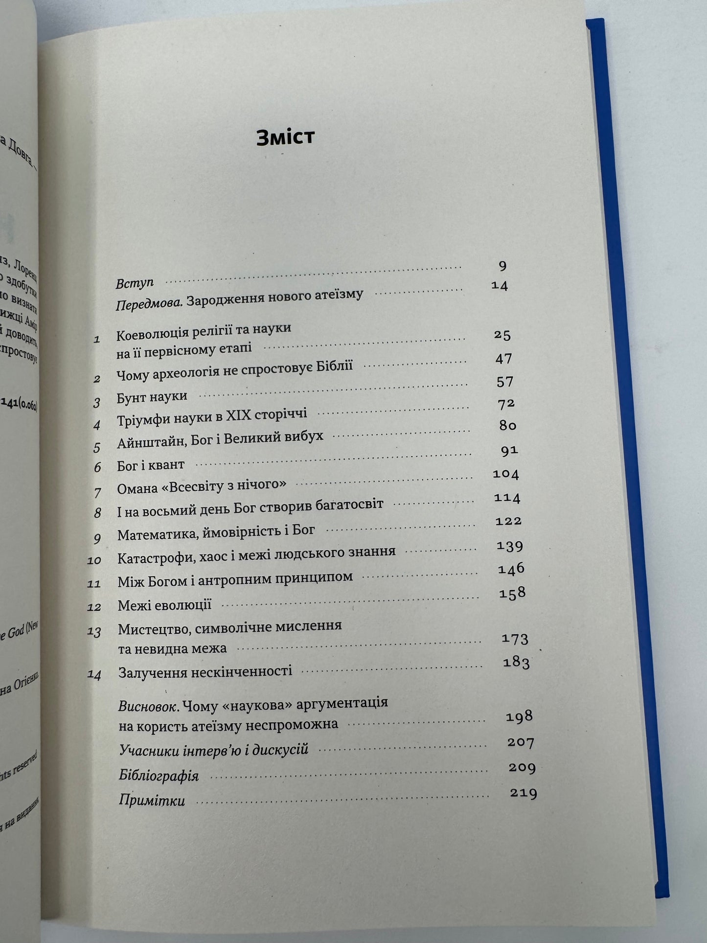 Чому наука не спростовує Бога? Амір Аксель / Книги про релігію