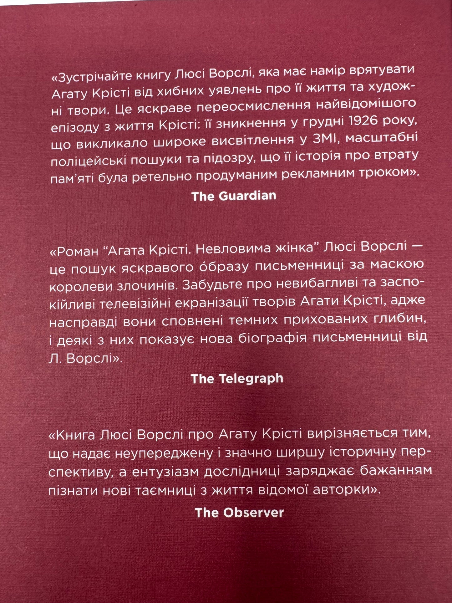 Агата Крісті. Невловима жінка. Люсі Ворслі / Книги про відомих людей, бестселер про Агату Крісті