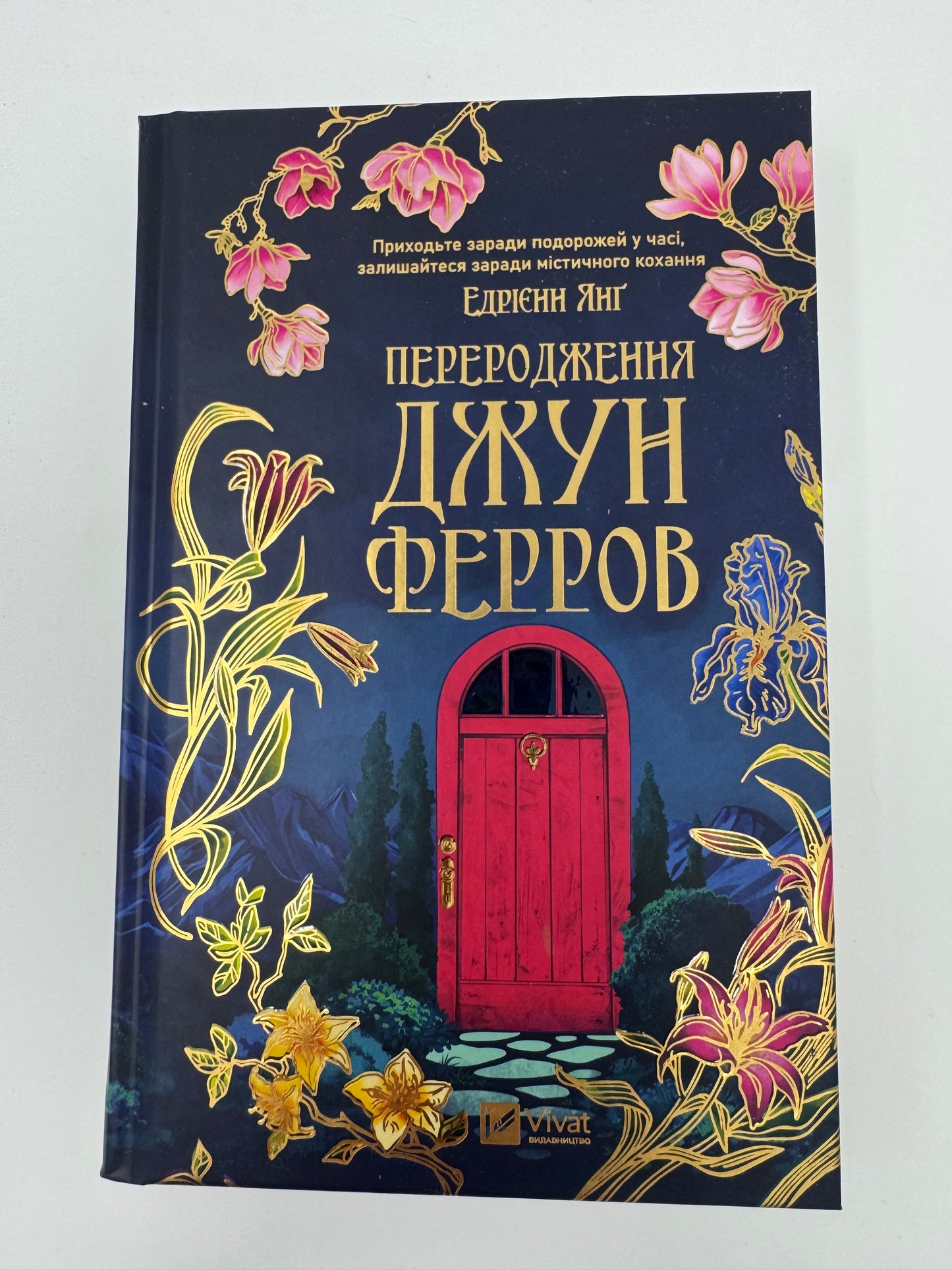Переродження Джун Ферров. Едрієнн Янґ / Світові бестселери українською