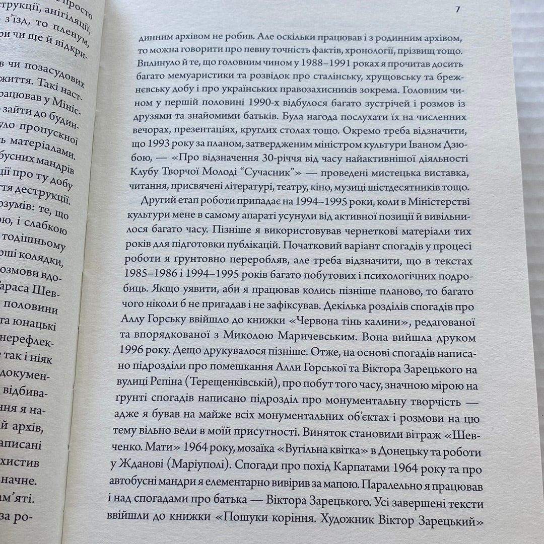 Алла Горська. Мисткиня у просторі тоталітаризму. Олексій Зарецький / Книги про відомих українок