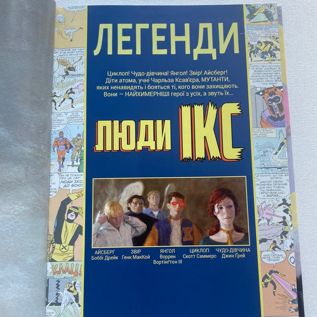 Легенди. Marvel. Пол Дженкінс / Комікси українською для дітей