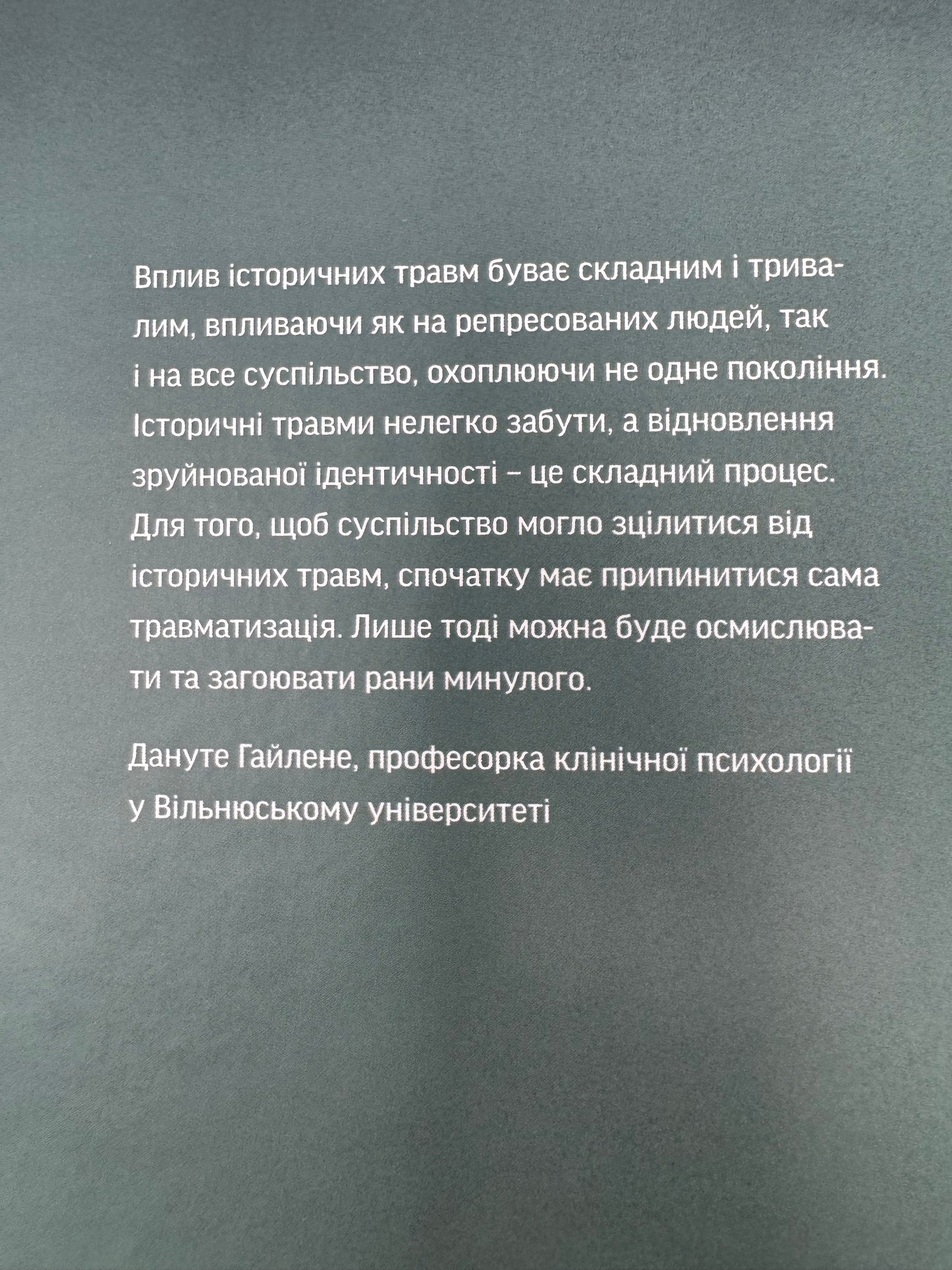 Що вони з нами зробили. Життя Литви з точки зору психології травми. Дануте Гайлене / Книги з психології травми та історії