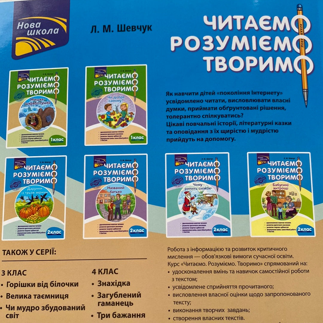 Дарунки із трьох зернин. Читаємо, розуміємо, творимо. 2 клас, 1 рівень / Книги для вивчення української мови