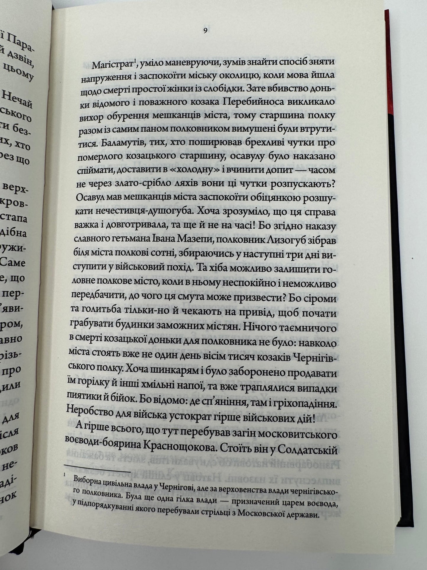 Упир. Слідами монстрів. Хроніки лікаря. Сергій Пономаренко / Книги українські детективи купити
