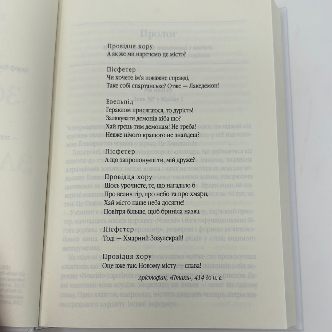 Зозулина земля за хмарами. Ентоні Дорр / Книги лауреатів Пулітцерівської премії