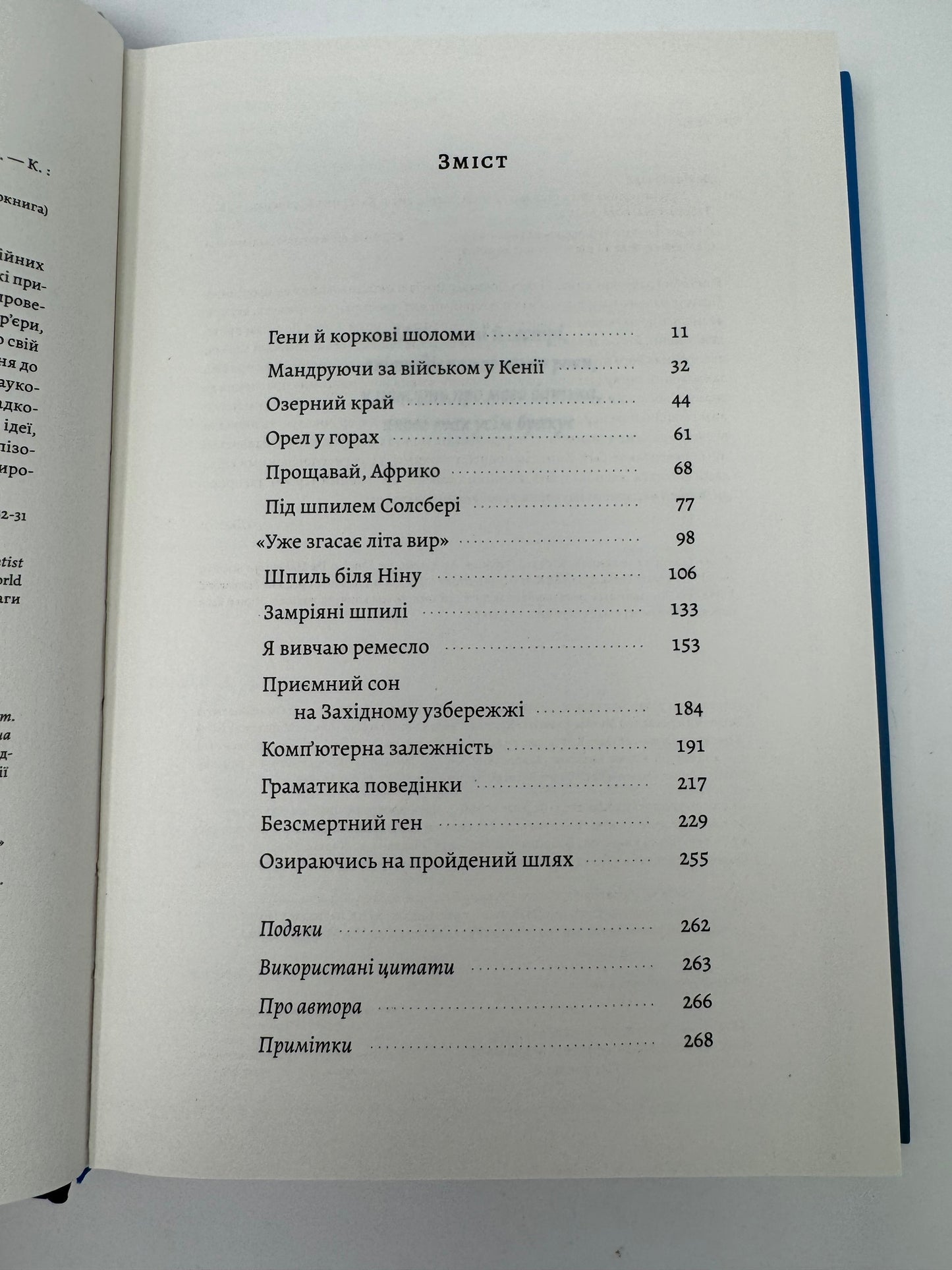 Бажання дива. Як я став науковцем. Річард Докінз / Книги від відомих людей