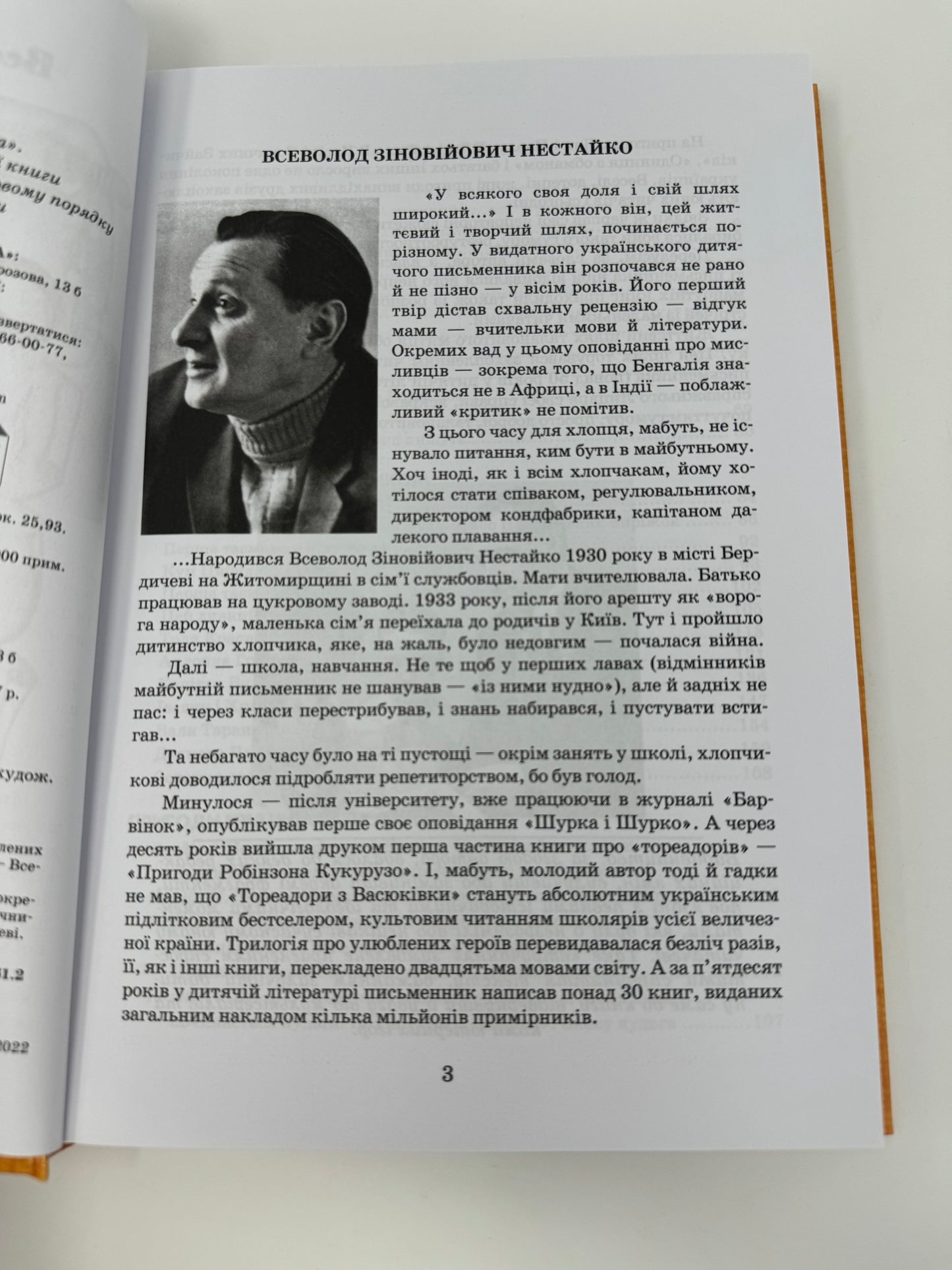 Одиниця з обманом. Всеволод Нестайко / Класика дитячої літератури