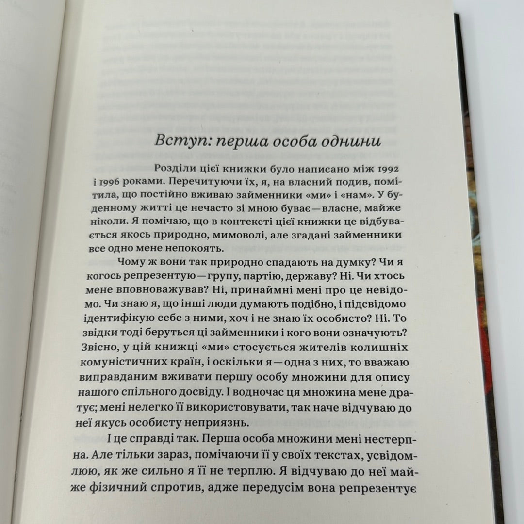 Кафе «Європа». Життя після комунізму. Славенка Дракуліч / Книги українською в США