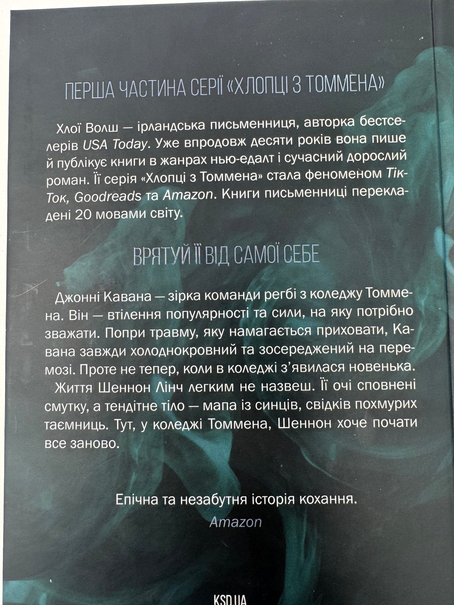 Захопити Тринадцятого. Хлопці з Томмена. Книга 1. Хлої Волш / Світові бестселери українською купити