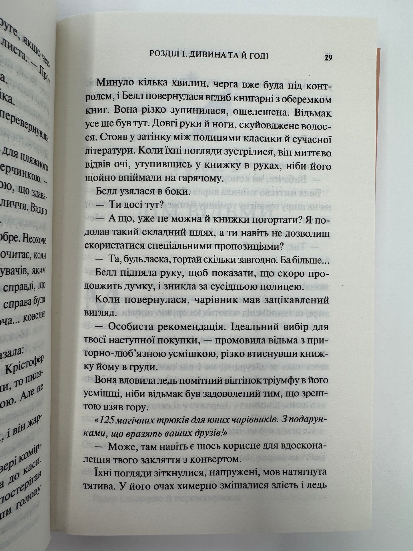 Відьма в мені. Люсі Джейн Вуд / Романтичні книги для підлітків та дорослих