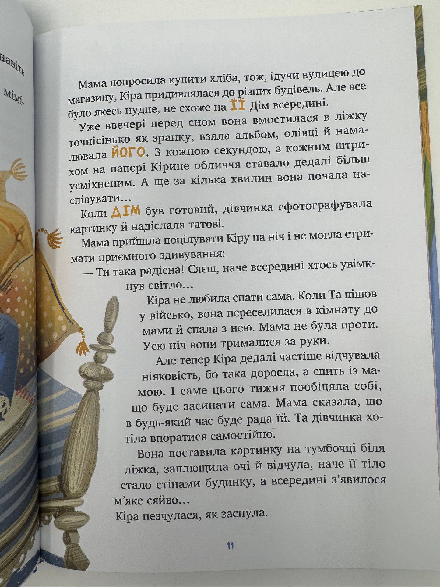 Дім всередині. Світлана Ройз / Українські книги для дітей про важливе