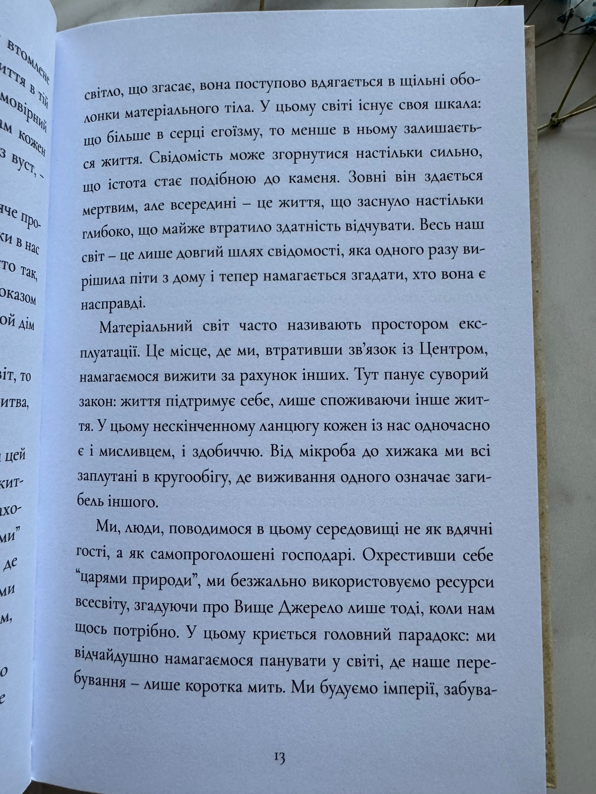 У пошуках скарбів серця. Відповіді, непідвладні жодному алгоритму. Вамана дас / Книги для самопізнання