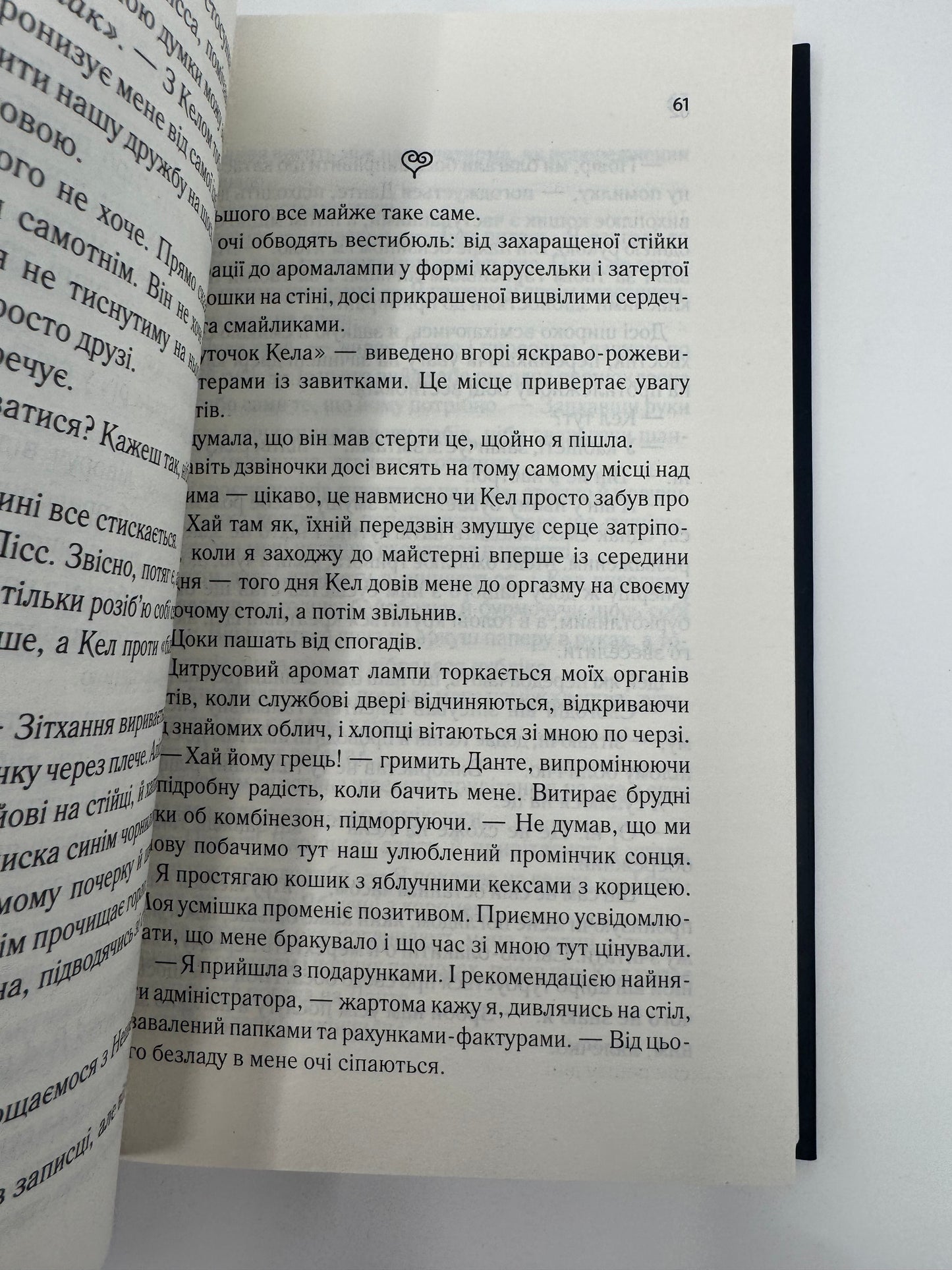 Посібник песиміста з кохання. Дженніфер Гартманн / Художня проза купити книги