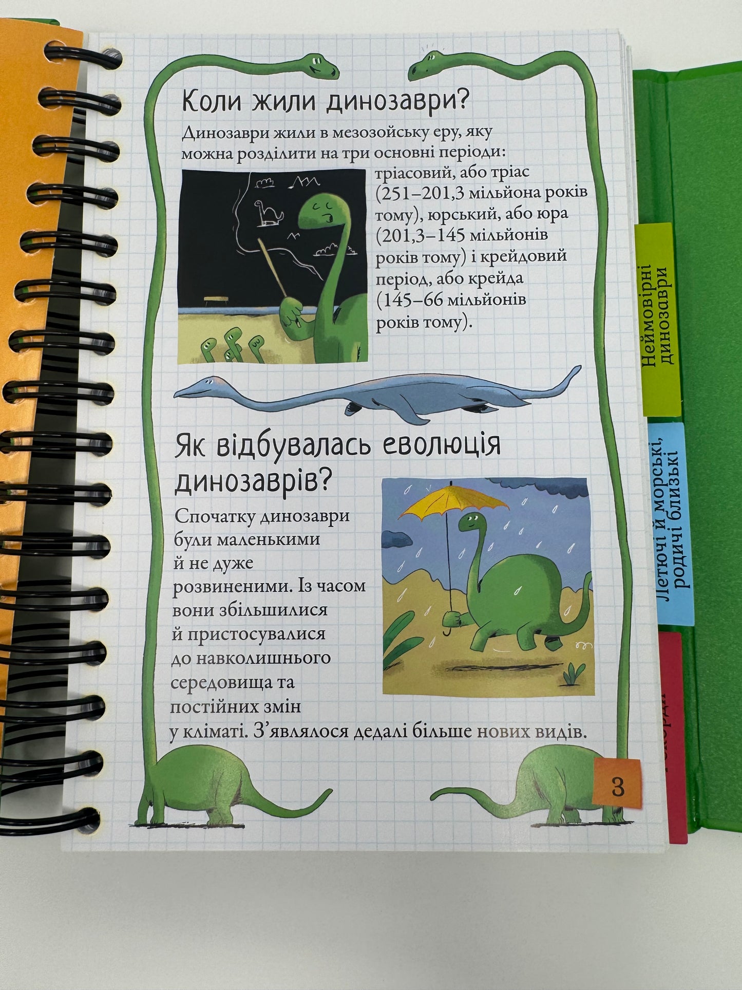 Хочу знати! Динозаври. Сабін Журден / Книги-енциклопедії про динозаврів