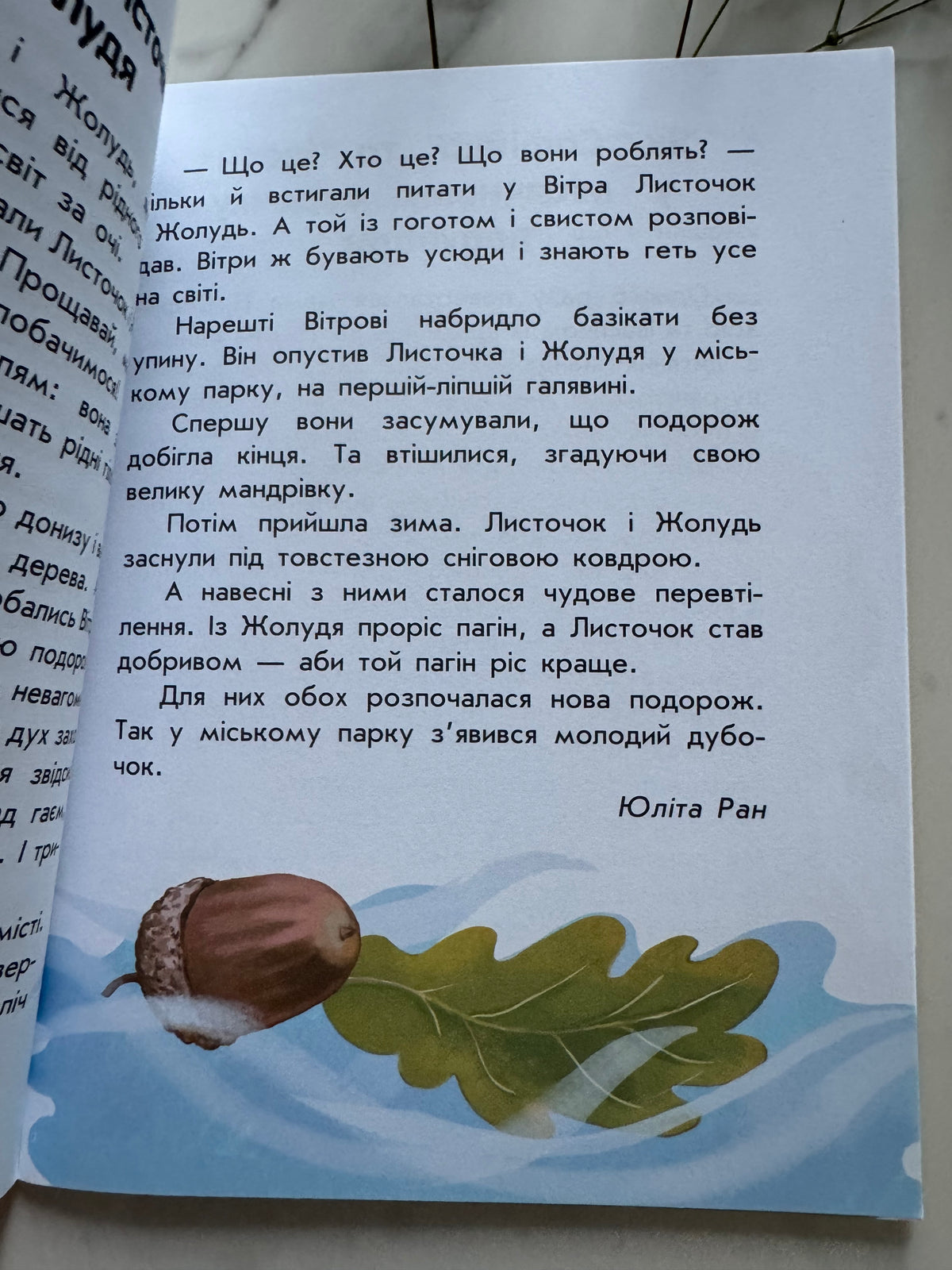 10 історій великим шрифтом. Про мандри. Юлія Каспарова / Книги для перших читань