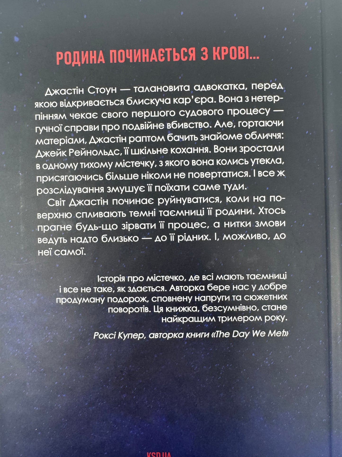 Погана кров. Сара Горнслі / Трилери світові купити книги