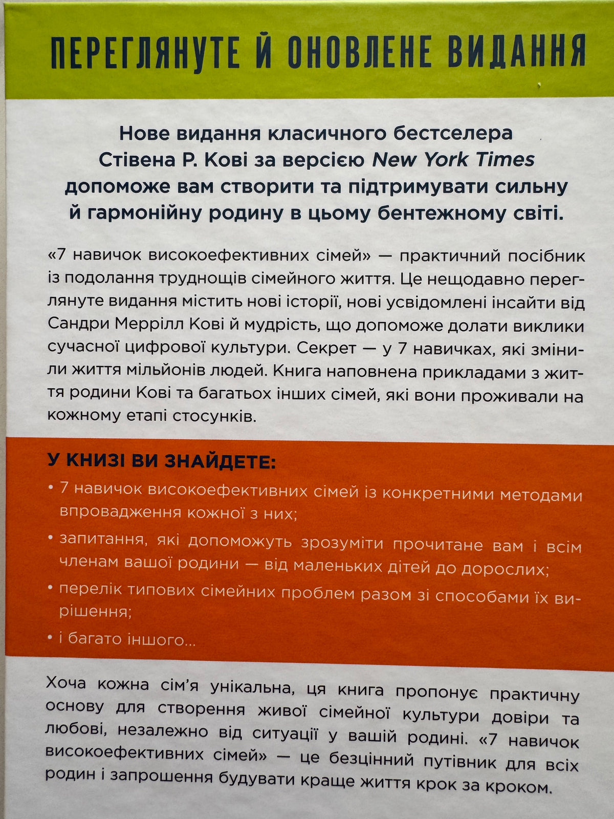 7 навичок високоефективних сімей. Стівен Р. Кові / Книги з популярної психології