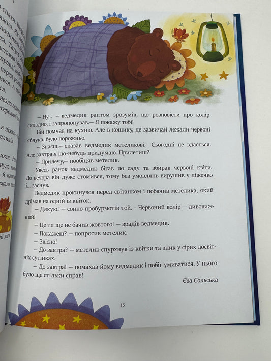 Казочки на кожен день: Читаємо перед сном. Юлія Каспарова / Книги для дітей українські купити