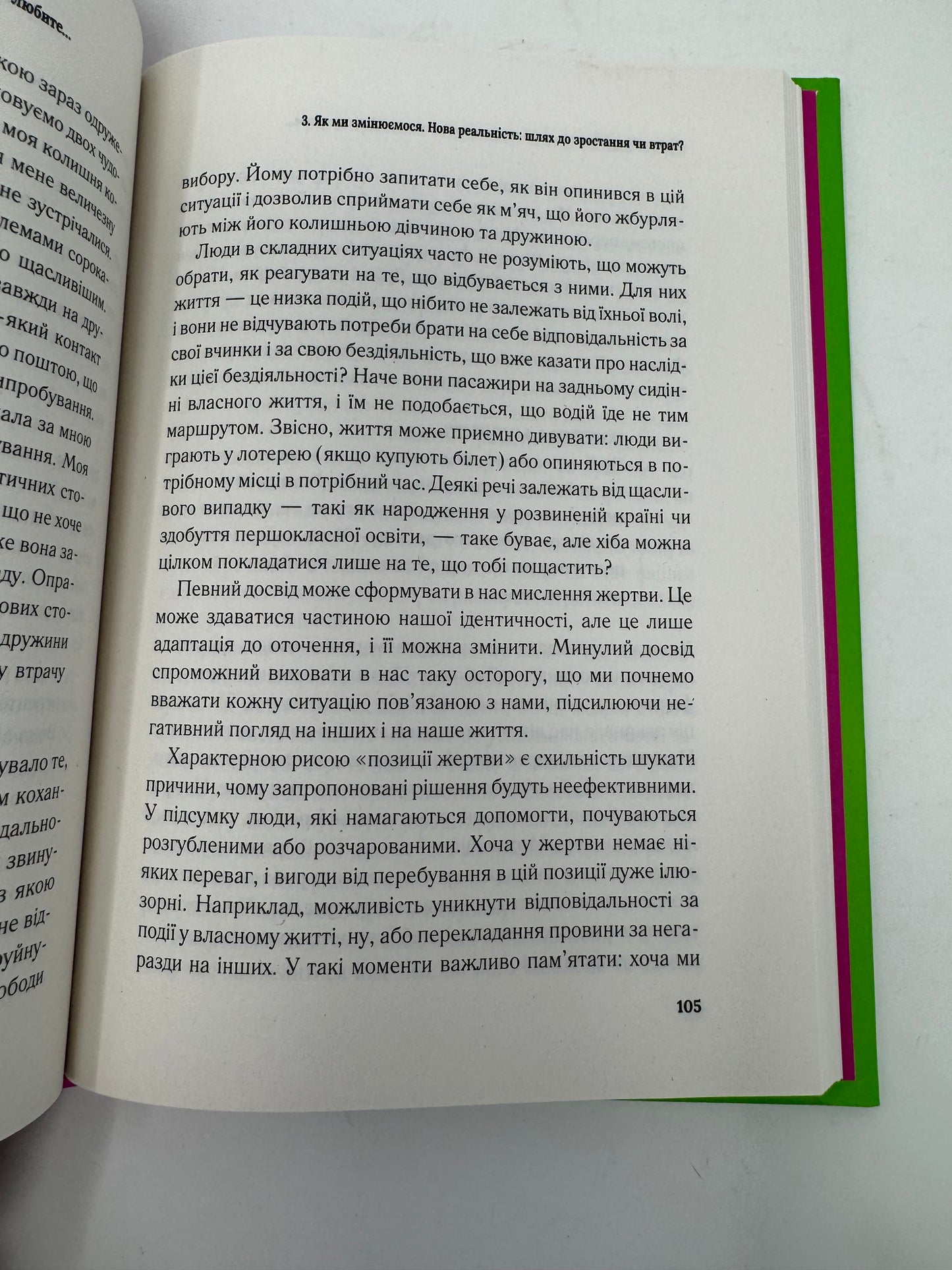 Важливо, щоб цю книжку прочитали всі, кого любите (і, можливо, хтось, кого не дуже). Філіппа Перрі / Книги з популярної психології