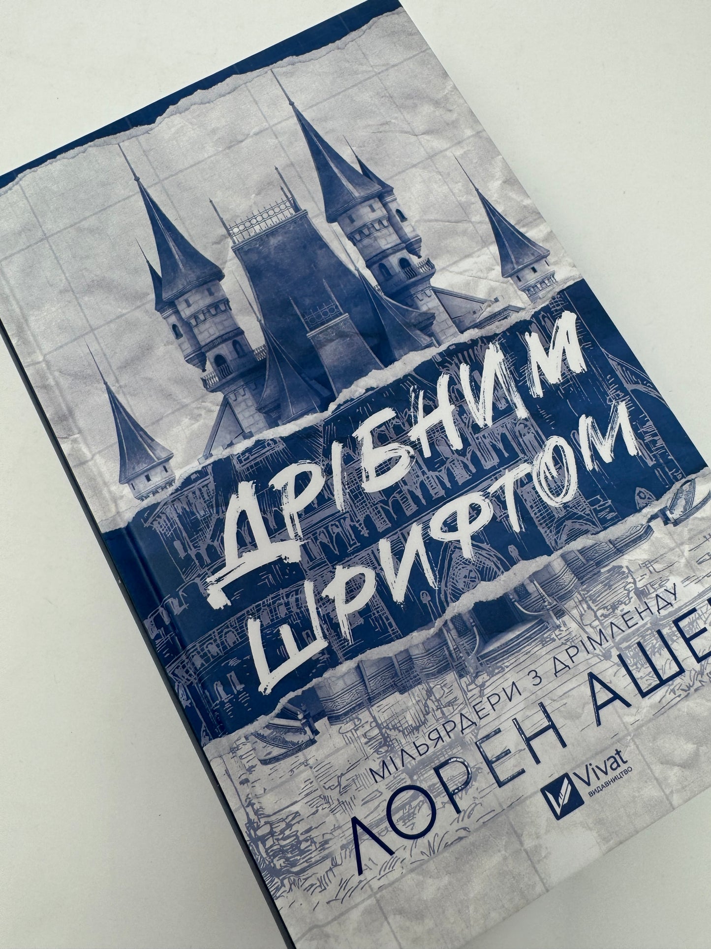 Дрібним шрифтом. Мільярдери з Дрімленду. Лорен Ашер / Світові бестселери українською