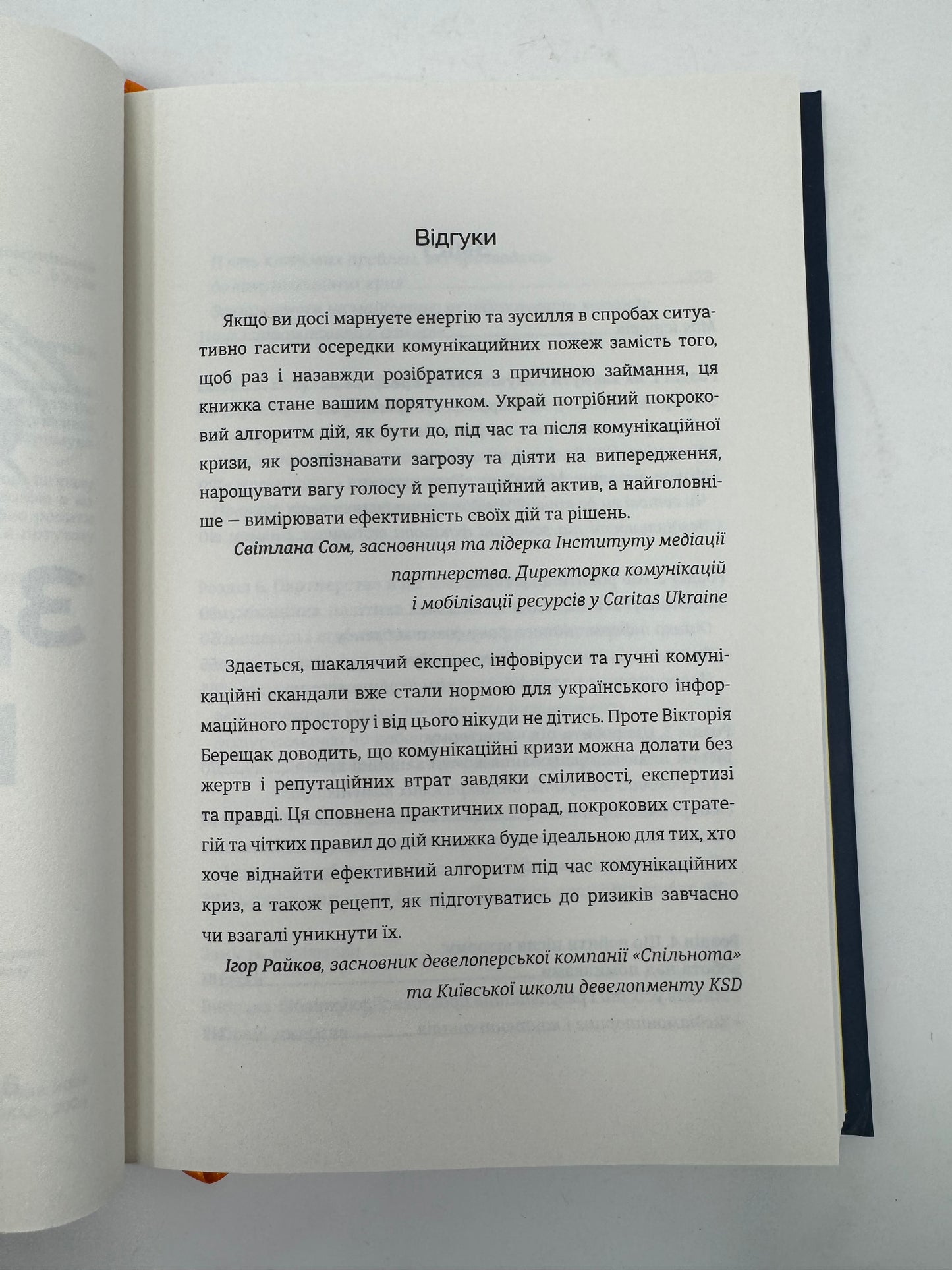 Як здолати шторм. Золоті правила антикризових комунікацій. Вікторія Берещак / Книги з популярної психології