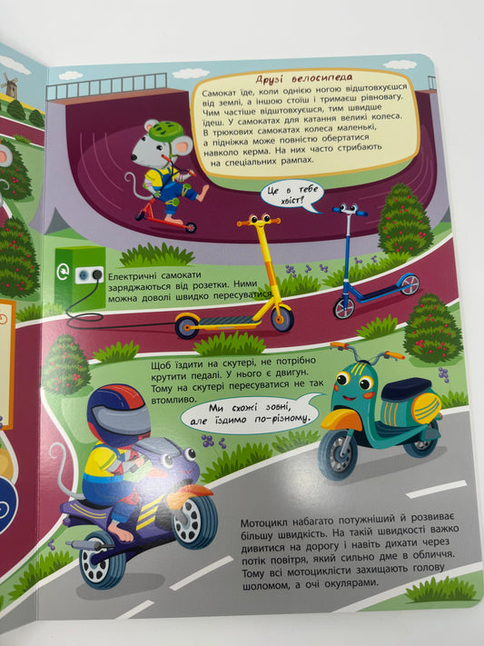 Таємна допомога машин. Анастасія Назаренко / Книги для дітей про машини купити